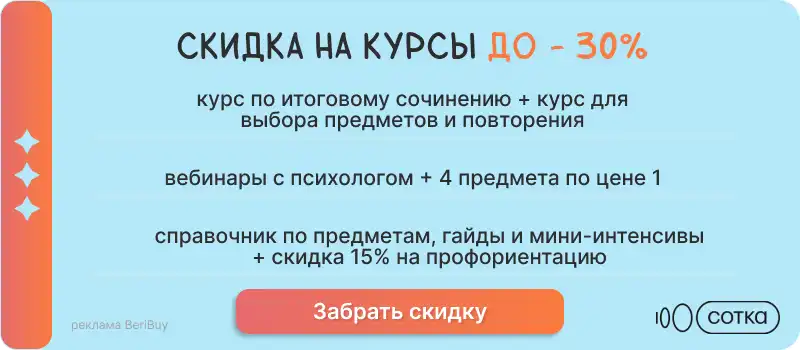 Онлайн школа Сотка